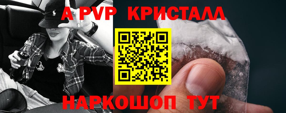A-PVP кристаллы  Вход с VPN  Альфа ПВП СК  Усть-Кут 