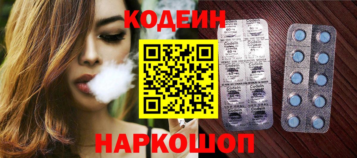 Codein Purple Drank  Вход с VPN  Codein Purple Drank  Усть-Кут 