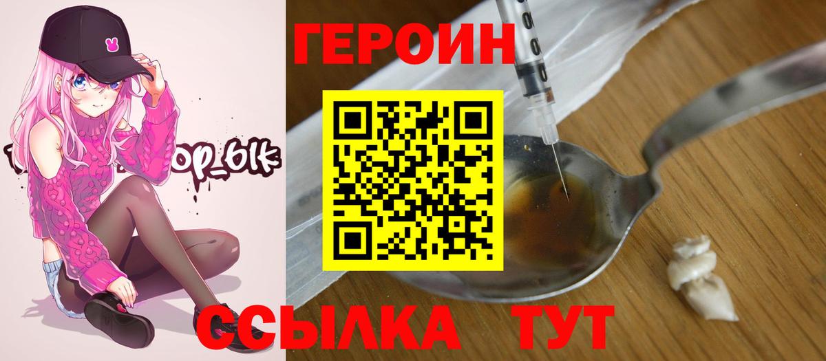 Героин Heroin  Вход с VPN  Героин  Усть-Кут 