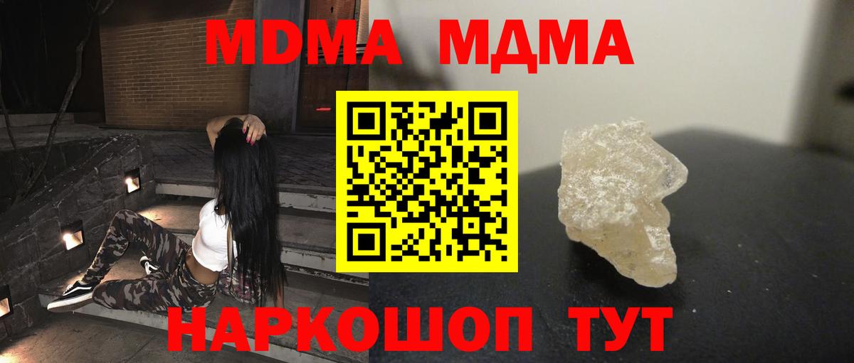 МДМА кристаллы Усть-Кут