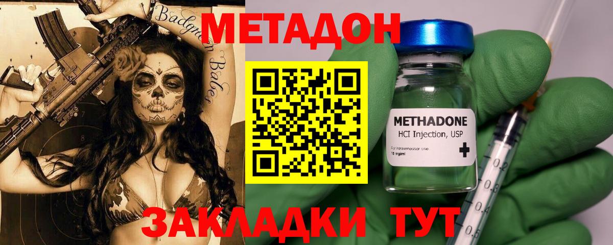 Усть-Кут  МЕТАДОН белоснежный  Вход с VPN  Метадон кристалл 